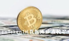 理解TokenTokenIM钱包地址在挖矿中的作用