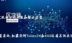 在讨论TokenIM和EOS的现状之前，我们先对TokenIM进行