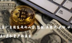 下面是围绕“tokenim钱包灰U”主题生成的内容，包