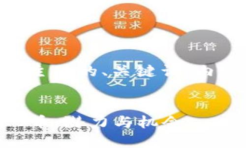 以下是以“Tokenim的OKB”为主题的、关键词、内容大纲，以及相关问题的提纲。


深入探讨Tokenim平台的OKB币：潜力与机会