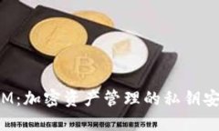 TokenIM：加密资产管理的私