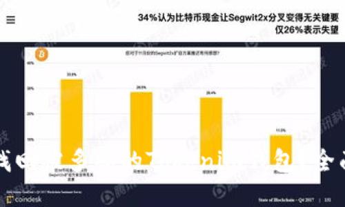 如何找回被多签的Tokenim钱包？全面指南