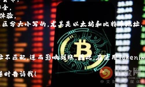 关于“tokenim钱包助有没有大写的”这个问题，可以理解为您是在询问“Tokenim钱包”的某些特性，比如是否支持大写字母。在此，给您提供一些可能的解答方向。

### Tokenim钱包的功能与特性

Tokenim钱包是一个数字货币钱包，通常具有以下特性：

1. **支持多种货币**：通常支持比特币、以太坊等多种数字货币。
2. **安全性**：一般具备多重加密机制，保障用户的资产安全。
3. **用户友好的界面**：旨在为大众用户提供简便的使用体验。
4. **大写支持**：在创建钱包地址或进行交易时，通常都是区分大小写的，尤其是以太坊和比特币地址。

### 大写字母的重要性

在数字货币的交易中，大写字母和小写字母可能会导致地址不匹配，进而影响到账。因此，在使用Tokenim钱包或任何其他钱包时，确保使用正确的大小写非常重要。

如果您有更具体的问题或者想要进一步了解某个方面，请随时告诉我！