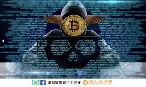 在区块链和加密货币的上下文中，“tokenim等待确认”通常指的是某个交易（涉及代币的转移或交换）在区块链网络上等待被确认的状态。这是一个重要的过程，因为在区块链技术中，交易需要通过网络中的矿工或验证者进行确认，才能被记录在区块链的公共账本上。

### 什么是交易确认？

当您发送一笔加密货币或代币交易时，该交易会被广播到网络中的节点。节点会将交易打包到一个区块中，并尝试将该区块添加到区块链上。交易的确认过程涵盖以下几个步骤：

1. **广播交易**：用户发起交易后，信息被发送到区块链网络。
2. **节点验证**：网络中的节点接收到交易信息后，会验证交易的有效性，确保发送者有足够的余额且交易格式正确。
3. **矿工打包**：经过验证后，交易会被矿工或验证者选择，并打包到一个新的区块中。
4. **区块添加**：矿工会通过解决复杂的数学问题来获得该区块的奖励，同时把这个区块添加到区块链上。
5. **确认完成**：一旦区块被添加到区块链，交易即被确认，并且越来越多的区块被添加在它之后时，它的确认状态就越稳定。

### 等待确认的原因

在一些情况下，您的交易可能会在“等待确认”的状态下停留一段时间，原因可能包括：

- **网络拥堵**：当网络中存在大量交易时，矿工可能需要较长时间来处理所有的交易，导致某些交易处于等待状态。
- **交易费用**：如果设置的交易费用较低，可能没有矿工愿意优先处理您的交易。
- **交易的复杂性**：某些交易可能会涉及复杂的操作，例如与智能合约的交互，这可能会导致更长的处理时间。

通过选定合适的交易费和时机，用户可以加快交易的确认速度。

### 交易确认的意义

交易确认的过程对整个区块链网络的安全性和可靠性至关重要。以下是交易确认的重要性：

- **防止双重支付**：确认能够防止相同的资产被同时用于多个交易，即防止双重支付。
- **数据安全**：一旦交易被确认并记录到区块链上，就很难被修改或删除，从而确保了交易记录的完整性和不可篡改性。

总之，“tokenim等待确认”反映了代币交易在网络中的状态，了解这一状态对用户进行交易和维护资产安全非常重要。