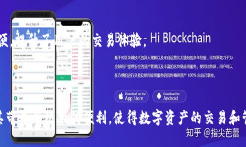 tokenim平台支持USDT，解锁更便捷的数字货币交易

tokenim, USDT, 数字货币, 交易平台/guanjianci

## 内容主体大纲

1. 引言
   - 数字货币的崛起
   - USDT的意义

2. 什么是tokenim平台
   - 平台的背景与发展历程
   - 主要功能与特色

3. USDT的基本知识
   - 什么是USDT
   - USDT的优势

4. tokenim平台如何支持USDT交易
   - 支持USDT的具体方式
   - 如何在tokenim平台上使用USDT

5. tokenim平台的交易费用
   - 费用结构
   - 与其他平台的比较

6. tokenim平台的安全性分析
   - 安全措施
   - 用户资产保障

7. 常见问题解答
   - 常见用户疑虑解答

8. 总结
   - tokenim平台的未来发展
   - 个人用户的最佳选择

## 内容

### 引言

在当今数字化时代，数字货币的崛起已经成为一种不可逆转的趋势，越来越多的人开始了解和参与这个市场。在众多的数字货币中，Tether（USDT）作为一种稳定币，以其与美元的1:1锚定，成为了数字资产交易中的重要桥梁。本文将详细介绍tokenim平台如何支持USDT交易，帮助用户更便捷地进行数字货币交易。

### 什么是tokenim平台

#### 背景与发展历程

tokenim平台成立于2017年，是一家致力于提供安全、高效的数字货币交易的综合性平台。经过几年的发展，tokenim平台凭借其良好的用户体验和专业的服务团队，迅速在全球范围内打开了市场，为用户提供了广泛的数字货币交易选择。

#### 主要功能与特色

tokenim平台不仅支持多种主流数字货币的交易，还提供了多种交易工具和功能，包括实时行情查询、图表分析、止盈止损功能等。平台界面友好，操作简单，非常适合新手用户。

### USDT的基本知识

#### 什么是USDT

USDT，即Tether，是一种基于区块链技术的稳定币。它与传统法定货币，如美元、欧元等，保持1:1的价值稳定。用户可以通过USDT实现数字资产与法币之间的便捷转换，降低市场波动带来的风险。

#### USDT的优势

USDT的最大优势在于其稳定性，使其在数字货币市场中发挥着重要的“避风港”作用。此外，USDT还具备高流动性，可以迅速进行转账和交易，帮助用户获取更多的投资机会。

### tokenim平台如何支持USDT交易

#### 支持USDT的具体方式

tokenim平台支持通过多种方式交易USDT，用户可以直接用USDT买入或卖出其他数字货币，或使用USDT进行法币交易。此外，tokenim还提供USDT的充值和提现服务，方便用户管理自己的资产。

#### 如何在tokenim平台上使用USDT

用户可以通过以下步骤在tokenim平台上使用USDT进行交易：
1. 注册tokenim账户并完成实名认证。
2. 在平台上进行USDT充值。
3. 选择想要交易的数字货币对，并输入交易数量。
4. 提交订单，等待交易完成。

### tokenim平台的交易费用

#### 费用结构

tokenim平台的交易费用结构相对透明，用户在交易USDT时只需支付少量的手续费，具体费用根据交易金额和交易对的不同而有所变化。

#### 与其他平台的比较

与其他数字货币交易平台相比，tokenim的交易费用具有相对较高的竞争力，这也是其吸引了大量用户的重要原因之一。

### tokenim平台的安全性分析

#### 安全措施

tokenim平台在安全方面采取了多重措施，包括SSL加密、冷钱包存储、双重身份验证等，保障用户资产的安全。此外，平台定期进行安全审计，确保用户交易过程中的信息安全。

#### 用户资产保障

tokenim平台承诺，用户的数字货币资产将受到最高标准的安全保护，平台还为用户提供了资产保障机制，以应对突发的安全事件。

### 常见问题解答

1. 如何在tokenim平台上注册账户？
用户可以通过访问tokenim官网，点击注册按钮，填写相关信息，包括邮箱、密码等，完成注册。之后需要进行身份验证以确保账户的安全。整个注册过程简便快捷，适合所有用户。

2. tokenim平台的USDT充值是否收费？
是的，tokenim平台对USDT充值收取一定的手续费。具体费用会在充值页面中标明，用户在充值前可以提前查看相关费用。相较于其他平台，tokenim的手续费在可接受范围内，且平台保障了充值的实时性和安全性。

3. 如何确保我的资产在tokenim平台上安全？
tokenim平台采取了多种安全措施来保护用户资产，包括SSL加密、冷存储和双重身份验证。用户也应定期更新密码并启用安全设置，以增强账户安全。

4. 可以用USDT直接提现吗？
是的，用户可以随时将USDT提现到个人的数字钱包中。提现过程一般比较迅速，但需注意提现手续费及相关处理时间。

5. tokenim平台是否提供移动端应用？
tokenim平台提供了移动端应用，用户可以在各大应用商店下载并安装。这使得用户可以随时随地进行交易，方便了日常的资产管理。

6. tokenim平台支持哪些交易对？
tokenim平台支持多种主要的法币和数字货币交易对，包括BTC/USDT、ETH/USDT等。用户可以根据市场行情灵活选择适合自己的交易对。

7. tokenim平台进出的资金是否方便？
tokenim平台的资金进出流程相对简单，用户可以通过多种渠道进行充值与提现。平台操作指引清晰，保证用户能快速上手。资金流动方便，提升了用户的交易体验。

### 总结

随着数字货币市场的快速发展，tokenim平台的USDT支持为用户提供了一个安全高效的交易环境。无论是新手还是老手，tokenim都为其带来了极大的便利，使得数字资产的交易和管理变得更加简易。未来，随着市场的进一步成熟，tokenim还将不断提升服务质量，满足用户的更多需求，成为数字货币交易的首选平台。