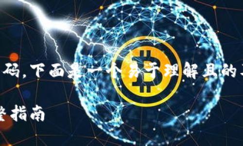 为了帮助您找回ETC转Tokenim的支付密码，下面是一个易于理解且的及其关键词，以及相关的内容大纲和问题。

如何找回ETC转Tokenim的支付密码：完整指南