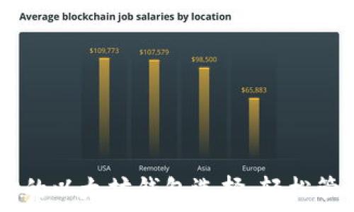   
Tokenim：你的以太坊钱包选择，轻松管理数字资产