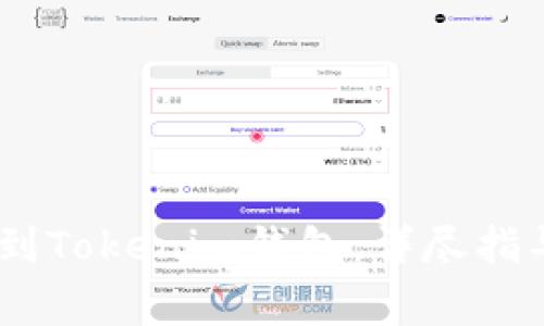 如何将OKEx提币到Tokenim钱包：详尽指导与常见问题解析