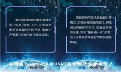 如何将Tokenim上的USDT转出到