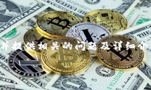 为您准备一个与“tokenim”相关的优质文章框架，并提供相关的问题及详细介绍。以下是、关键词、内容大纲以及具体的问题解答。

什么是Tokenim？探索去中心化金融的未来