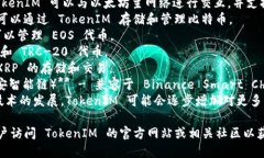 TokenIM 是一款支持多种区块