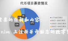 以下是您所需要的结构和内容：如何在 Tokenim 上