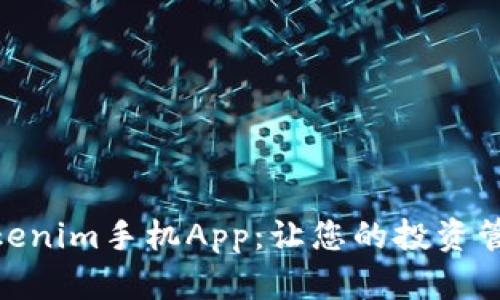 全面解析Tokenim手机App：让您的投资管理更加便捷