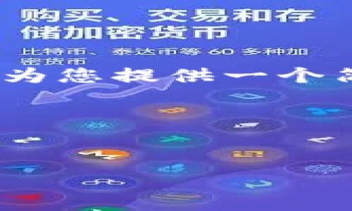 在Tokenim这样的平台上提取数字货币通常涉及几个步骤。为了方便大众，我将为您提供一个简单易懂的，以及相关关键词，并制定一个内容大纲来阐述如何提取币种的步骤。

### 和关键词


如何在Tokenim平台上顺利提取数字货币