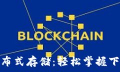   Tokenim与IPFS分布式存储：