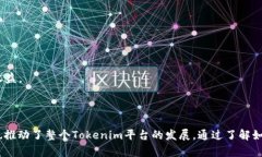   探索Tokenim空投SNT的最佳策略与技巧 /  guanjianc