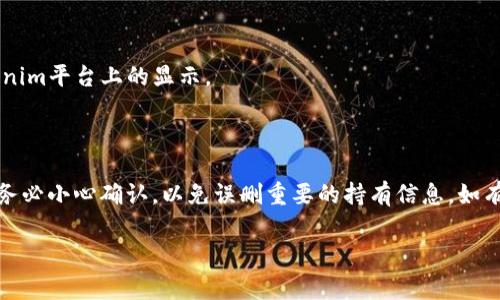 在Tokenim平台上，删除已添加的代币是一项相对简单的操作。以下是如何进行删除的步骤和一些注意事项。

### 删除Tokenim中添加的代币步骤

1. **登录Tokenim账户**：
   - 打开Tokenim网站或应用程序，并使用您的帐户进行登录。

2. **访问代币管理页面**：
   - 在您的账户主界面，查找并点击“我的代币”（或类似名称）的选项。这通常会在主导航菜单或用户个人中心中找到。

3. **选择要删除的代币**：
   - 在您的代币列表中，找到您想要删除的代币。每个代币旁边通常会有更多选项的图标（如三点菜单，或齿轮图标）。

4. **选择删除选项**：
   - 点击要删除的代币旁边的选项图标后，选择“删除”或“移除”。这通常会弹出一个确认框。

5. **确认删除**：
   - 系统可能会弹出一个提示，要求您确认是否真的要删除该代币。确认后，该代币将从您的列表中移除。

6. **检查删除状态**：
   - 删除后，可以刷新代币列表，确保该代币已不再显示。

### 注意事项

- **数据备份**：在删除代币之前，确保您有相关信息的备份，以防将来需要。
- **确认删除**：请仔细阅读确认提示，以确保您选择的是正确的代币。
- **影响**：删除代币不会影响您在区块链上的实际持有，但会清除您在Tokenim平台上的显示。

### 结论

以上是如何在Tokenim平台上删除已添加的代币的步骤。操作相对简单，但请务必小心确认，以免误删重要的持有信息。如有其他疑问或需要进一步帮助，建议访问Tokenim的帮助中心或用户支持渠道。

希望这个解答对您有所帮助！如果有其他问题，请尽管提出。