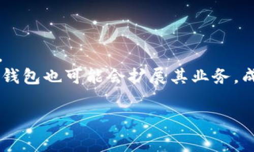 麦子钱包（MaiZi Wallet）与Tokenim是两个不同的概念。麦子钱包通常指的是一款加密货币钱包，用户可以使用它来存储、管理和交易各种加密货币。而Tokenim是指加密货币领域中的一个特定项目或平台。为了详细解答这个问题，我将提供一份内容大纲，与相关问题解答。以下是内容大纲及相关问题：

### 
  了解麦子钱包：是什么，它的功能和特点？ / 

### 关键词
 guanjianci 麦子钱包, Tokenim, 加密货币, 钱包功能 /guanjianci 

### 内容主体大纲

1. **麦子钱包概述**
   - 定义与发展背景
   - 主要功能

2. **麦子钱包的特点**
   - 安全性
   - 用户体验
   - 支持的币种
  
3. **麦子钱包与Tokenim的比较**
   - 功能对比
   - 目标用户群
   - 使用场景
  
4. **如何使用麦子钱包**
   - 注册和安装步骤
   - 钱包的基本操作
   - 交易流程

5. **加密货币的安全性**
   - 私钥管理
   - 交易的安全性
  
6. **用户反馈与市场评价**
   - 用户的好评与差评
   - 市场地位
  
7. **未来展望与发展趋势**
   - 技术创新
   - 行业发展动向

### 相关问题及解答

#### 问题1：麦子钱包的安全性如何？

1. 麦子钱包的安全性如何？
在数字货币的世界里，安全是用户最看重的因素之一。麦子钱包作为一款加密货币钱包，采用了多重安全措施来保护用户的资产。首先，麦子钱包支持冷热钱包分离，冷钱包用于长期储存，减少了被黑客攻击的风险。其次，钱包内部采用了多重签名技术，确保交易的可靠性。此外，用户的私钥存储在本地，而非云端，进一步提高了安全性。
然而，用户自身的安全意识也很重要。为了保证钱包的安全，建议用户开启两步验证，定期更新密码，并避免在公共网络环境中使用钱包。

#### 问题2：怎样注册和使用麦子钱包？

2. 怎样注册和使用麦子钱包？
注册麦子钱包相对简单，用户只需下载应用程序，然后根据提示进行简单的注册流程。安装完成后，用户需要设置一个强密码并备份助记词。这些助记词是恢复钱包的重要信息，不能丢失。在注册完成后，用户便可开始添加资产和交易。
使用过程中，用户可以查看资产余额，进行转账，兑换不同的加密货币等。麦子钱包的界面友好，操作简单，适合广大用户上手使用。

#### 问题3：麦子钱包支持哪些加密货币？

3. 麦子钱包支持哪些加密货币？
麦子钱包支持多种主流的加密货币，包括比特币、以太坊、莱特币等。此外，随着平台的发展，麦子钱包也在不断更新，逐渐增加对新兴加密货币的支持。用户可以在钱包中自由切换和管理这些资产，操作灵活。
对加密货币的广泛支持使得麦子钱包成为了一个综合性的钱包解决方案，可以满足不同用户的需求。

#### 问题4：麦子钱包的用户体验如何？

4. 麦子钱包的用户体验如何？
麦子钱包在用户体验上得到了较高的评价。界面设计，用户可以快速找到相应功能。注册流程简单，新用户能够迅速上手。此外，钱包提供实时的市场价格数据，帮助用户更好地做出投资决策。
不过，部分用户反映在高峰期时，交易速度可能会受到影响。该问题正在不断被改进，以保证用户的良好体验。

#### 问题5：麦子钱包与Tokenim的区别是什么？

5. 麦子钱包与Tokenim的区别是什么？
麦子钱包是一款加密货币钱包，主要提供存储和交易功能。而Tokenim则是一个相对复杂的生态系统，旨在推动区块链技术的发展和应用。两者在用户定位上也有所不同，麦子钱包更注重用户的数字资产管理，而Tokenim更多关注于区块链技术的创新和项目的推广。
尽管都是加密货币领域的产品，但其功能、目标和用户体验均有所不同，用户选择时可根据自身需求进行取舍。

#### 问题6：用户对麦子钱包的反馈如何？

6. 用户对麦子钱包的反馈如何？
用户对麦子钱包的反馈各有不同。许多用户认为其操作简单，界面友好，符合大众的使用习惯。而另一方面，也有用户表现出对其安全性及稳定性的担忧，尤其是在交易高峰期经历延迟的情况，可能影响他们的投资决策。
整体而言，绝大多数用户对麦子钱包的评价是正面的，尤其是其多币种支持及良好的用户体验。此外，平台积极推陈出新也为用户带来了希望和期待。

#### 问题7：未来麦子钱包的发展趋势如何？

7. 未来麦子钱包的发展趋势如何？
未来麦子钱包的发展将围绕技术创新和用户需求展开。随着区块链技术的快速发展，麦子钱包也会不断更新其功能，增加更多的支持币种以及用户体验。
此外，安全性将继续是发展重点，麦子钱包预计会引进更多的保护措施，以确保用户资产的安全。同时，随着去中心化金融（DeFi）等新兴趋势的兴起，麦子钱包也可能会扩展其业务，成为更多金融工具和服务的集成平台。

以上是关于“麦子钱包与Tokenim”的详细解答与相关问题的结构。如果需要更为详细的内容，欢迎提出。