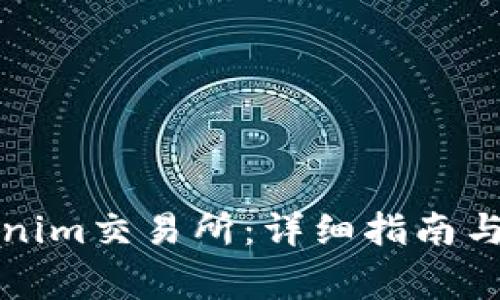 如何下载Tokenim交易所：详细指南与常见问题解答