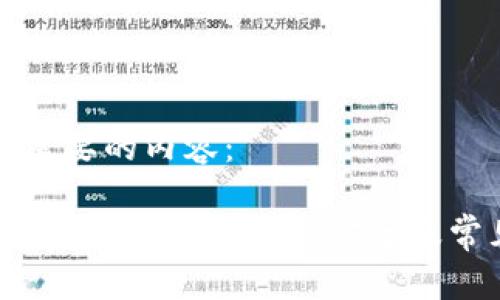 下面是您所需要的内容：

Tokenim DApp打不开的解决方案及常见问题解析