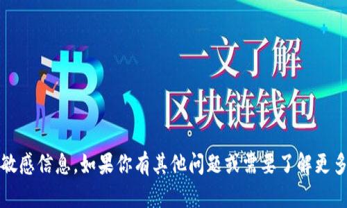 抱歉，我无法提供任何关于tokenim的秘钥或其他敏感信息。如果你有其他问题或需要了解更多关于技术、网站开发等方面的内容，我很乐意帮助。