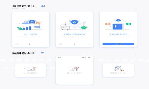 了解 Tokenim 开源代码对开发者和区块链爱好者来说具有重要的价值。Tokenim 是一个用于创建和管理数字资产的平台，通常会在区块链项目中使用。

以下是一个关于 Tokenim 开源代码的和相关关键词，以及内容大纲的示例。



深入探索 Tokenim 开源代码：构建您的区块链项目