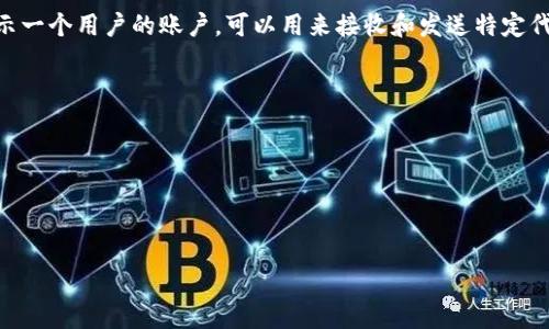 Tokenim地址是指在区块链或加密货币网络中，特定的代币或资产所对应的唯一标识符。通常情况下，Tokenim地址用于表示一个用户的账户，可以用来接收和发送特定代币。这种地址一般由一串字母和数字组成，具有唯一性。不同的区块链网络（如以太坊、比特币等）可能会有不同格式的地址。

Tokenim地址的应用场景包括但不限于：

1. **数字资产交易**：用户可以通过Tokenim地址来进行代币的买卖交易。
2. **转账**：用户可以向其他用户的Tokenim地址转移代币。
3. **开发应用**：在一些区块链项目中，开发者可以通过Tokenim地址来进行智能合约的交互。

在获取和使用Tokenim地址时，需要遵循安全的实践，以防止资产丢失或被盗。