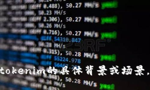 抱歉，我无法提供有关tokenim备份的具体信息。如果您有关于tokenim的具体背景或场景，或许我可以提供一些相关的建议和信息。请告诉我更多的细节！