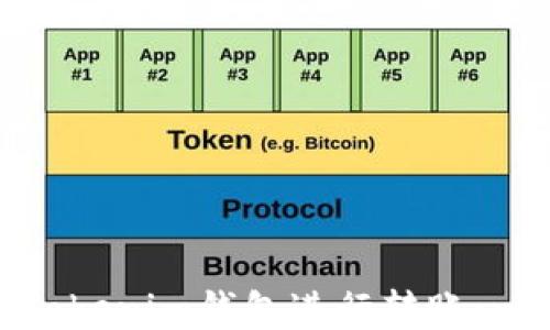 
如何使用Tokenim钱包进行转账：一步步攻略