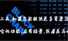 看起来您提到的“tokenim”似乎不是一个广为人知