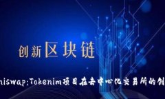 玩转Uniswap：Tokenim项目在去