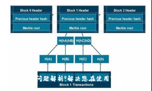 Tokenim收款问题解析：解决您在使用Tokenim的困惑