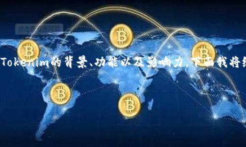 关于“Tokenim能控制别人吗”这个问题，我们需要先了解Tokenim的背景、功能以及影响力。下面我将给出易于理解的、关键词、内容大纲、相关问题和详细解答。

Tokenim究竟是什么？它是否能控制他人？

Tokenim：了解它的功能与影响力