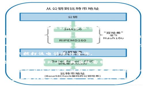 您好！关于Tokenim的客服位置，您可以通过以下几个方式找到他们的客服信息：

1. **官方网站**：访问Tokenim的官网，通常在网站底部或“联系我们”页面可以找到客服相关的信息和联系方式。

2. **社交媒体**：Tokenim可能在社交媒体上（如 Twitter、Facebook、LinkedIn 等）拥有官方账户，您可以通过这些平台联系他们的客服。

3. **客服热线**：如果Tokenim提供客服热线，您可以拨打该电话进行咨询。

4. **在线聊天**：许多平台提供在线聊天服务，您可以在其网站上寻找在线客服的入口。

5. **邮件支持**：有些服务可能提供电子邮件支持，您可以通过发送邮件的方式提出您的问题。

如需了解更具体的信息，建议直接访问Tokenim的官方网站或相关页面。 如果您还有其他问题，请随时告诉我！