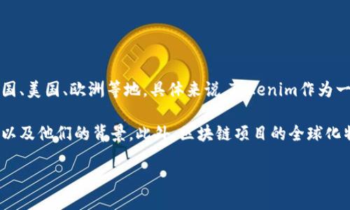 关于Tokenim是否是中国开发的问题，以下是详细的回答：

Tokenim通常指的是一种数字货币或区块链技术的产品或平台。许多此类项目的开发者来自不同国家，包括中国、美国、欧洲等地。具体来说，Tokenim作为一个具体的产品，可能涉及多个团队或公司的合作，或者采用开源技术进行开发，因此无法单一地确定其开发国。

如果您对Tokenim的特定项目或平台感兴趣，可以考察它的官方网站或相关文档，通常会提供开发团队的信息以及他们的背景。此外，区块链项目的全球化特性使得开发团队可能会分布在世界各地，跨越国界进行协作。

如需更具体的信息，可以访问相关的网页，查看其白皮书和团队介绍，以了解项目的背景和开发者的国籍。