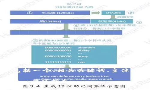 以下是您所要求的内容草稿，其中包括一个、相关关键词、主体大纲，以及7个相关问题的详细介绍。

如何在苹果商店下载Tokenim：一步一步的指南