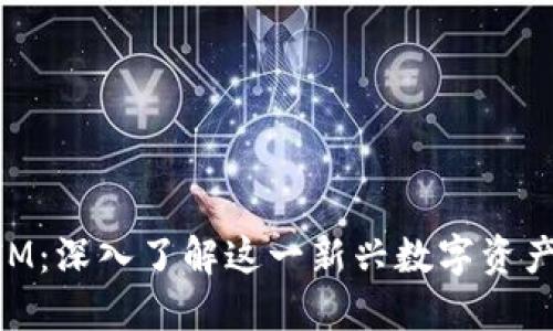 投资TokenIM：深入了解这一新兴数字资产的未来潜力