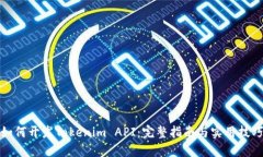 如何开发Tokenim API：完整指