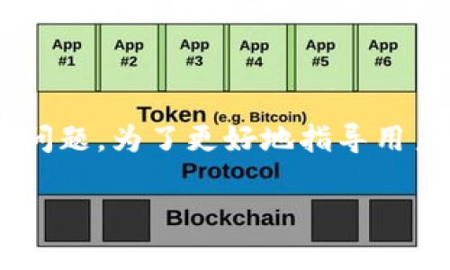 了解如何将ADA（Cardano的代币）提到Tokenim中是一个涉及到加密货币和区块链技术的复杂问题。为了更好地指导用户，我将围绕这个主题提供详细的信息。以下是围绕这一主题的、关键词、内容大纲，以及相关问题。

如何将ADA提到Tokenim平台：详细指南