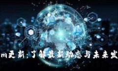 Tokenim更新：了解最新动态与未来发展方向