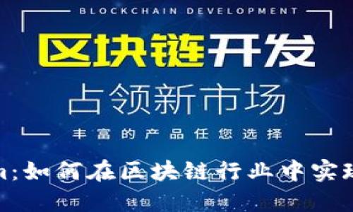 : 唯链提笔到Tokenim：如何在区块链行业中实现数字资产的高效管理