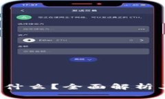 ### Tokenim是什么？全面解析其定义、用途和功能