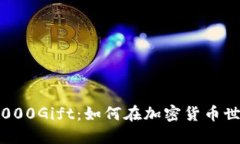 Title: Tokenim 1000Gift：如何在加密货币世界中获得最