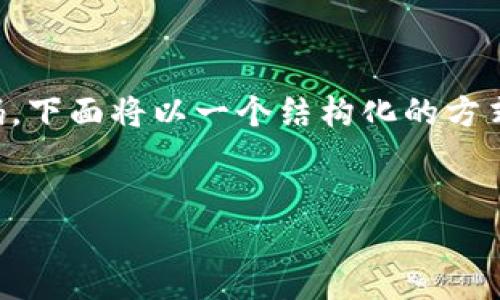 为了帮助您更好地理解如何在Tokenim平台上修改交易密码，下面将以一个结构化的方式详细介绍该过程。同时，我将提出一些相关问题并逐一解答。


如何在Tokenim上修改交易密码：详细指南