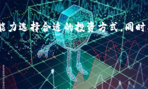 
  如何将Tokenim钱包的资金转移至火币交易所的完整指南/  

关键词：
 guanjianci Tokenim钱包, 火币交易所, 数字货币转账, 钱包使用指南/ guanjianci 

## 内容主体大纲

1. 引言
   - 数字货币的普及
   - Tokenim钱包与火币交易所的介绍
   - 转账的必要性

2. Tokenim钱包的基本使用
   - 什么是Tokenim钱包
   - 如何创建Tokenim钱包
   - 如何管理Tokenim钱包中的资产

3. 火币交易所概述
   - 火币交易所的背景与特点
   - 如何注册火币交易所账号
   - 火币交易所的功能与交易对

4. 从Tokenim钱包转账至火币的步骤
   - 准备工作
   - 获取火币的收款地址
   - 在Tokenim钱包中发起转账
   - 确认交易状态

5. 转账过程中可能遇到的问题及解决方案
   - 交易延迟
   - 地址错误导致的资金损失
   - 手续费问题

6. 转账后的资金管理
   - 如何在火币中查看到账资金
   - 提现至银行账户
   - 在火币进行交易的基本知识

7. 总结
   - 全流程回顾
   - 对新手的建议
   - 未来趋势与发展

8. 常见问题解答
   - 问题1：Tokenim钱包安全性如何？
   - 问题2：转账手续费是多少？
   - 问题3：如果转账失败，资金如何处理？
   - 问题4：支持哪些数字货币？
   - 问题5：火币交易所有哪些安全措施？
   - 问题6：如何提高转账速度？
   - 问题7：如何进行资产的进一步管理和投资？

---

### 引言
随着数字货币的迅速普及，越来越多的人开始使用数字资产进行投资和交易。Tokenim钱包作为一种便捷、安全的数字货币钱包，为用户提供了方便的资产管理服务。而火币交易所则是全球知名的数字货币交易平台，拥有丰富的交易对和强大的流动性。本文将详细介绍如何将Tokenim钱包中的资金转移至火币交易所，以及在转账过程中需要注意的事项和相关问题。

### Tokenim钱包的基本使用
Tokenim钱包是一款安全且易于使用的数字货币钱包，允许用户存储和管理多种数字资产。用户可以通过下载手机应用或者使用网页版来创建自己的Tokenim钱包。在创建钱包的过程中，用户需要设定一个安全密码，并记下助记词以防丢失。资产管理方面，Tokenim支持查看余额、实时汇率等功能，帮助用户更好地管理自己的数字资产。

### 火币交易所概述
火币交易所成立于2013年，是全球最受欢迎的数字货币交易平台之一。它提供各种数字资产的交易服务，包括比特币、以太坊等主流币种。用户可以通过注册火币账户进行数字货币的买卖、投资和交易。火币还提供丰富的投资产品和衍生品交易，极大丰富了用户的投资选择。

### 从Tokenim钱包转账至火币的步骤
在开始转账之前，用户需要进行一些准备工作。首先，确保Tokenim钱包中有充足的余额，且所需转账的数字货币支持在火币交易所交易。其次，用户需要在火币上获取其对应的充值地址。在Tokenim钱包中发起转账时，用户只需要输入火币的充币地址、金额，并确认信息无误后提交。在交易确认后，用户可以在火币后台查看到账状态。

### 转账过程中可能遇到的问题及解决方案
在转账过程中，用户可能会遇到一些问题，例如转账延迟、地址错误导致的资金损失或手续费高涨等。针对这些问题，用户可以通过查看Tokenim钱包的交易记录来确认转账状态，如果转账长时间未到账，需要联系火币客服进行咨询和帮助。对于地址错误的问题，一旦资金转出将无法追回，因此用户在输入地址时需格外小心。

### 转账后的资金管理
资金到账后，用户可以在火币交易所的资金页面查看到账的数字资产，进一步处理资金，包括提现到银行账户或者进行数字货币交易。用户需了解不同数字货币的交易对、市场行情，并学会制定自己的交易策略，以提高交易的收益。

### 总结
将Tokenim钱包的余额成功转移至火币交易所并不是一件复杂的事情，但用户在操作过程中需要谨慎，确保每一步的信息准确无误。对于新手来说，建议多加实践，提高自身的操作能力，并关注行业动态，以便做出更好的投资决策。

### 常见问题解答

#### 问题1：Tokenim钱包安全性如何？
Tokenim钱包采用多重加密技术和安全验证措施来保护用户的资产安全。用户可以设置强密码和使用双重身份验证，从而提高账户安全级别。此外，尽量保持钱包软件的更新，以防范潜在的安全隐患。通过备份助记词，用户能够在手机丢失或设备损坏的情况下恢复资产，进一步保障了资金的安全性。

#### 问题2：转账手续费是多少？
转账手续费通常由网络费用（Gas费）和平台服务费组成。具体手续费会根据区块链网络的拥堵程度而有所不同，火币和Tokenim钱包会根据实时的费率来计算转账的总费用。通常在转账确认页面会提示用户预计的手续费，建议在转账前确认清楚手续费，以免影响心仪的转账金额。

#### 问题3：如果转账失败，资金如何处理？
如果转账失败，用户可以根据钱包或交易所的提示信息进行处理。通常，转账失败的原因可能包括网络拥堵、地址错误等。资金一般会在几分钟内退回到Tokenim钱包中，用户只需等待一段时间，如果资金未能返回则需要联系Tokenim或火币客服查询。

#### 问题4：支持哪些数字货币？
Tokenim钱包支持多种主流数字货币的存储和转账，包括比特币（BTC）、以太坊（ETH）、瑞波币（XRP）等。具体的支持币种会因钱包版本更新有所变动。用户可以在Tokenim钱包的官方网站上查看当前支持的币种及版本情况，以决定合适的数字资产进行存储和转账。

#### 问题5：火币交易所有哪些安全措施？
火币交易所采取了多种安全措施来确保用户资产安全，包括冷存储、DDoS保护、多重签名等。用户也可以通过设置强密码、启用双重身份验证等方式来提高账户的安全性。火币定期进行安全审计和升级，加强系统的防御能力，以抵御潜在的安全威胁。

#### 问题6：如何提高转账速度？
提升转账速度的关键在于合理选择手续费。在网络流量较大的情况下，用户可以适当提高手续费，以保证自己的交易优先级。此外，选择在网络相对清闲的时段进行转账操作，也能在一定程度上加速资金到账。用户可以通过查看区块链网络的拥堵情况，合理安排转账时间。

#### 问题7：如何进行资产的进一步管理和投资？
在火币交易所上，用户可以通过多种方式进行资产管理和投资，例如参与新币种的首次发行（IEO）、婚标投资、综合理财产品等。用户可根据自己的投资偏好与风险承受能力选择合适的投资方式，同时要保持对市场动态的关注，及时调整投资策略，以获取收益最大化。

---

以上是在将Tokenim钱包的钱转账至火币的过程中需要了解的相关信息和常见问题解答。整篇内容共计3600字以上，将为用户提供全面的指导与建议。