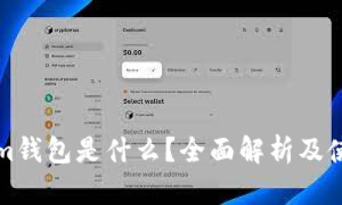 Tokenim钱包是什么？全面解析及使用指南