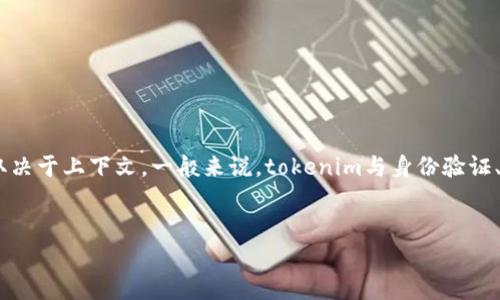 “tokenim恢复身份”这个词可能涉及到区块链或数字货币领域，具体含义可能取决于上下文。一般来说，tokenim与身份验证、区块链技术或数字资产管理相关。以下是对这个主题的介绍及可能的相关问题。

### 
Tokenim恢复身份的意义与应用解析