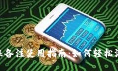 TokenIM转账备注使用指南：