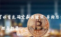 在讨论＂Tokenim 可以 BCH＂时，我们可以首先确定