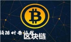 在讨论Tokenim中的币种时，我们首先需要明确Tok